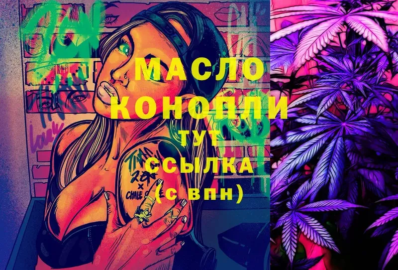 ТГК гашишное масло Щёкино